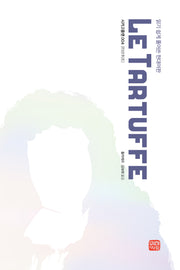 타르튀프(미래와사람 시카고플랜 시리즈 4)