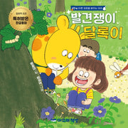 발견쟁이 달록이(양장본 Hardcover)