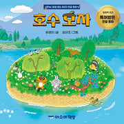 호수 모자(양장본 Hardcover)