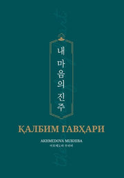 내 마음의 진주