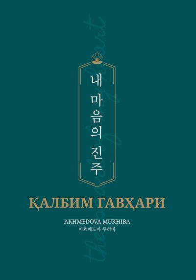 내 마음의 진주
