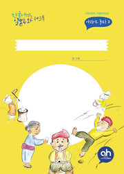 한국어로 읽는 일본동화 워크북: 데굴데굴 주먹밥(아리야 놀자 3)