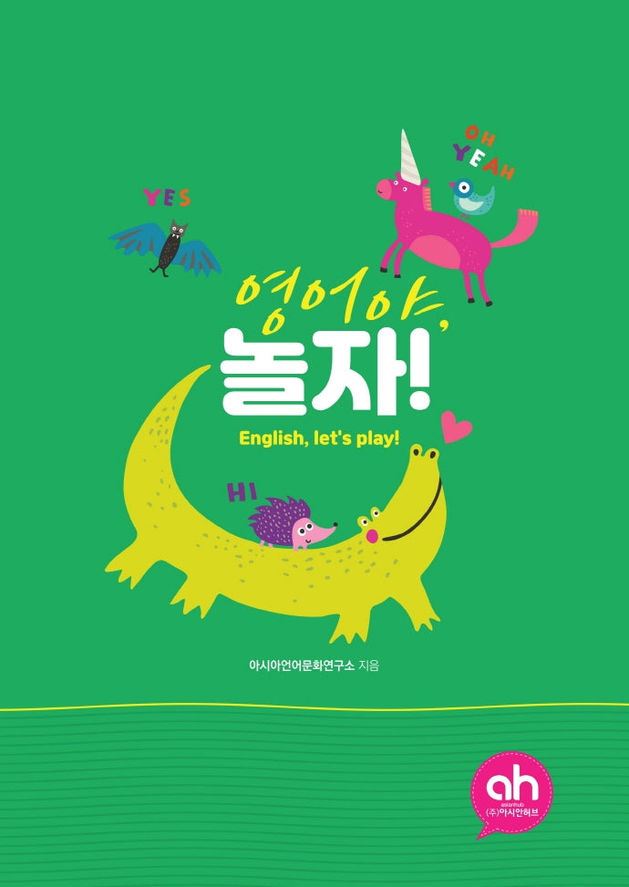 영어야, 놀자!(Engilsh, let's play!)