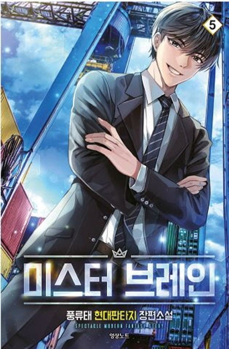미스터 브레인 5