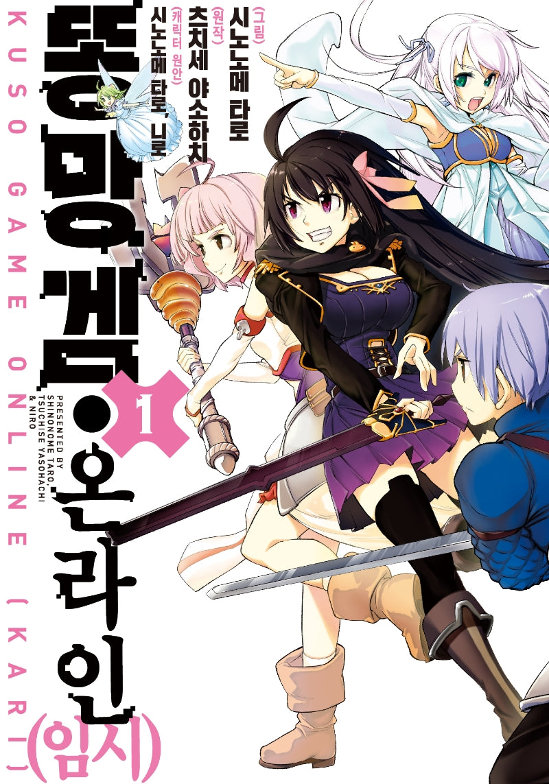똥망겜 온라인(임시) 1(노엔코믹스(Noen Comics))
