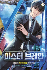 미스터 브레인 7