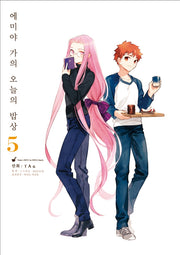 에미야 가의 오늘의 밥상 5(노엔코믹스(Noen Comics))
