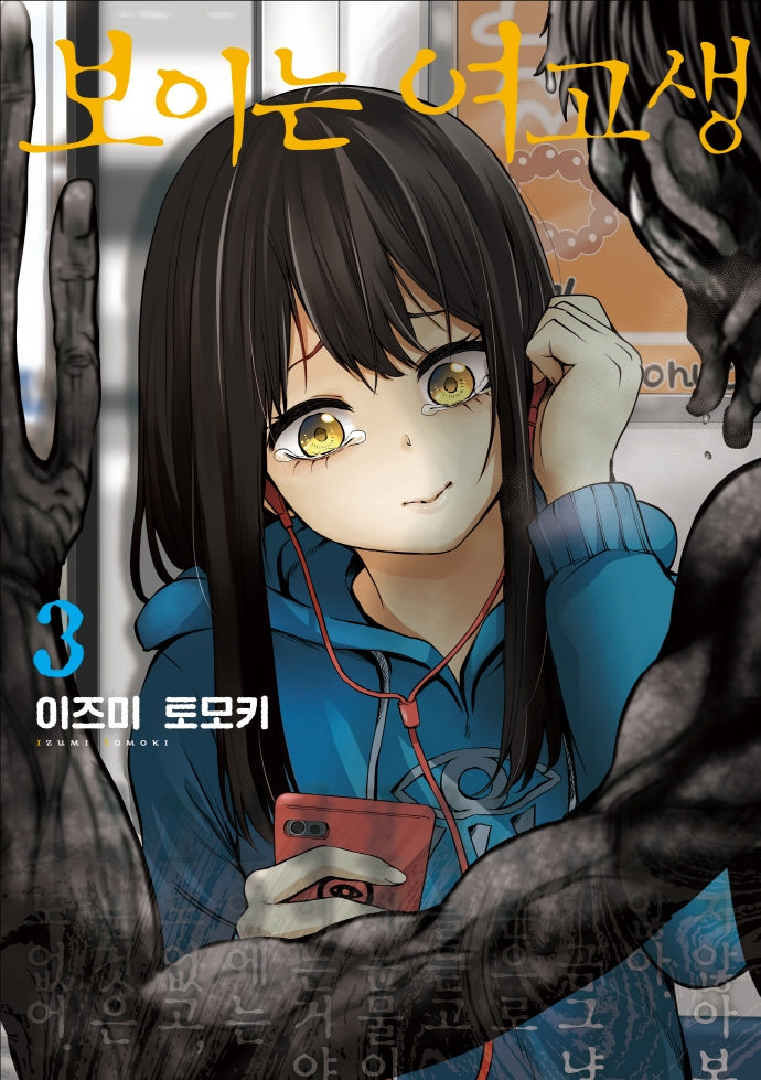 보이는 여고생 3(픽시하우스)