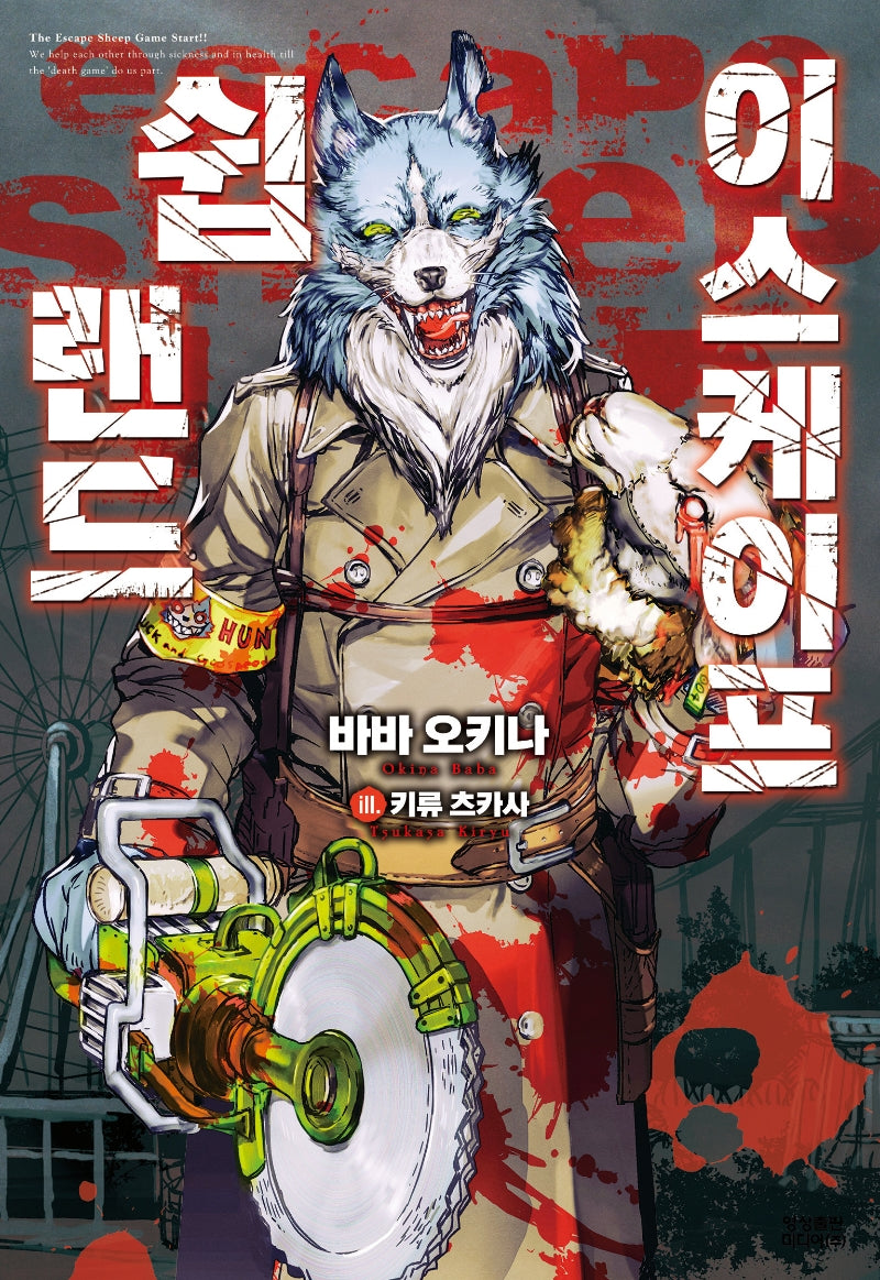 이스케이프 쉽 랜드(노블엔진(Novel Engine))