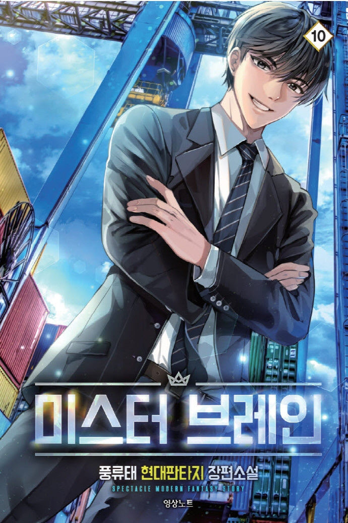 미스터 브레인 10