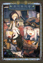무이무이땅(노블엔진(Novel Engine))