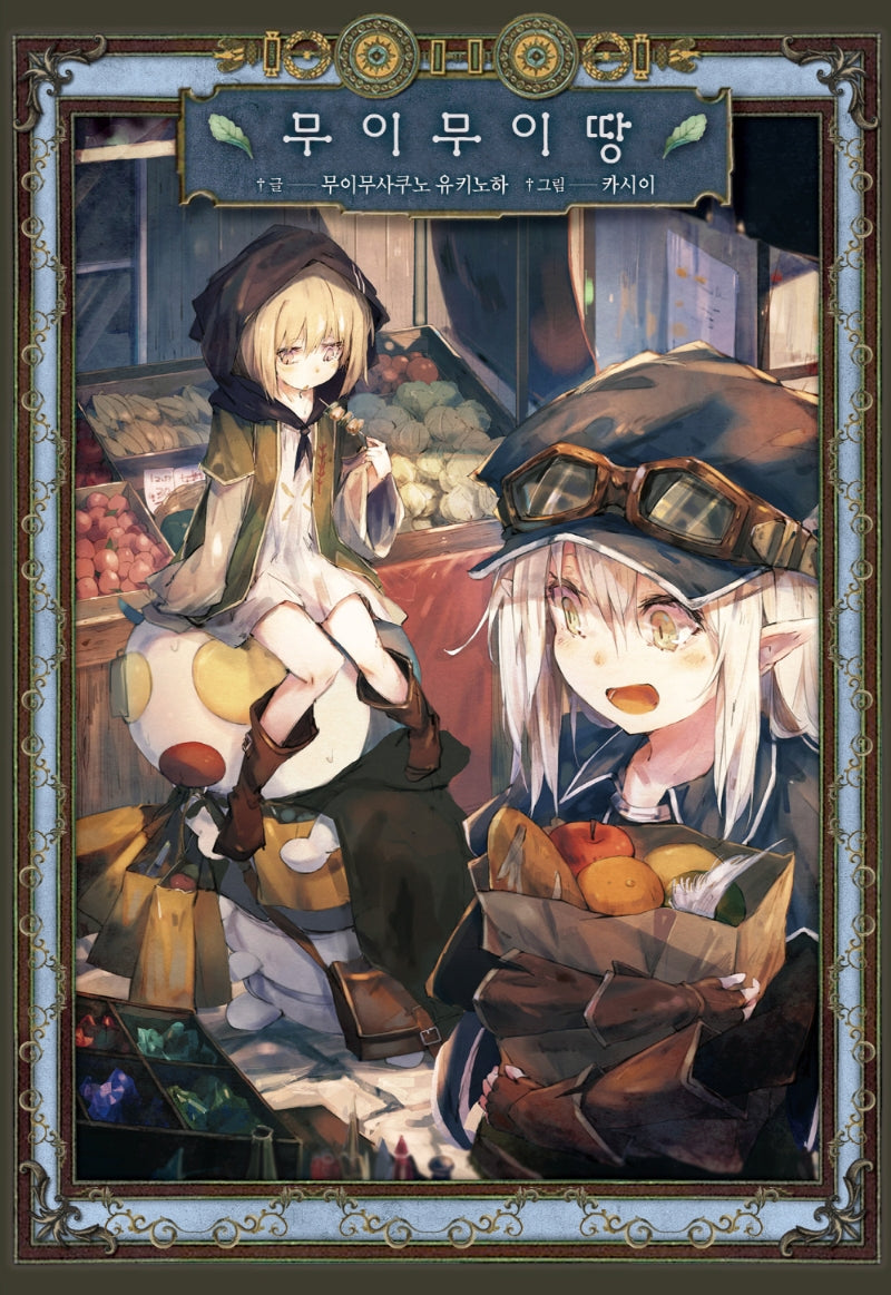 무이무이땅(노블엔진(Novel Engine))