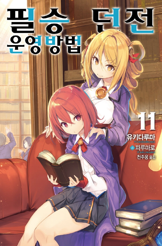 필승 던전 운영방법 11(노블엔진(Novel Engine))