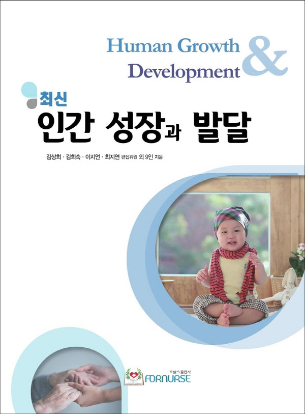 인간 성장과 발달(최신)