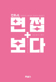 간호사 면접 보다