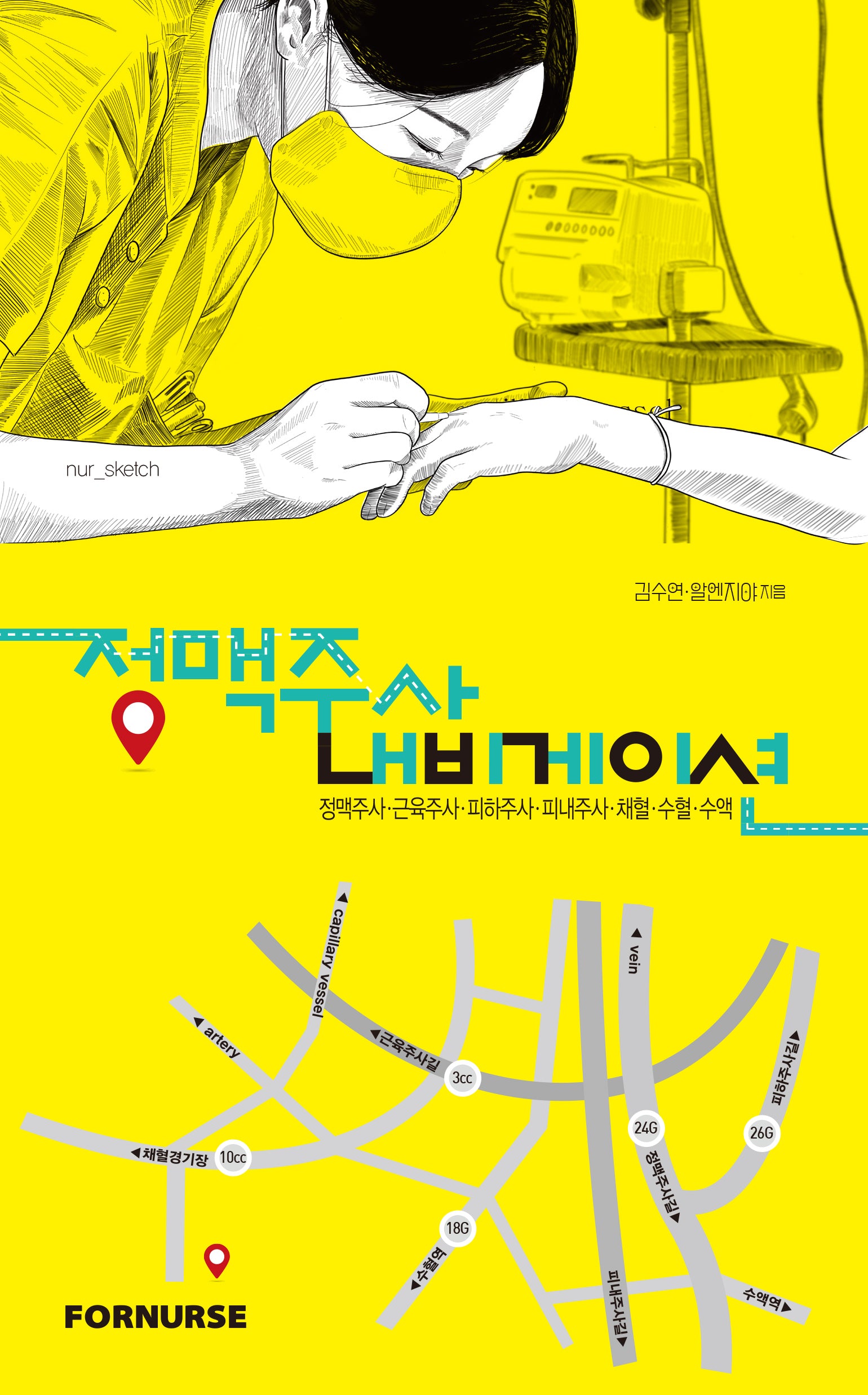 정맥주사 내비게이션