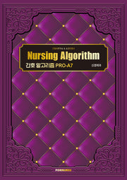 간호 알고리즘 PRO-A7 신경외과