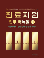 진료지원 업무 매뉴얼 1