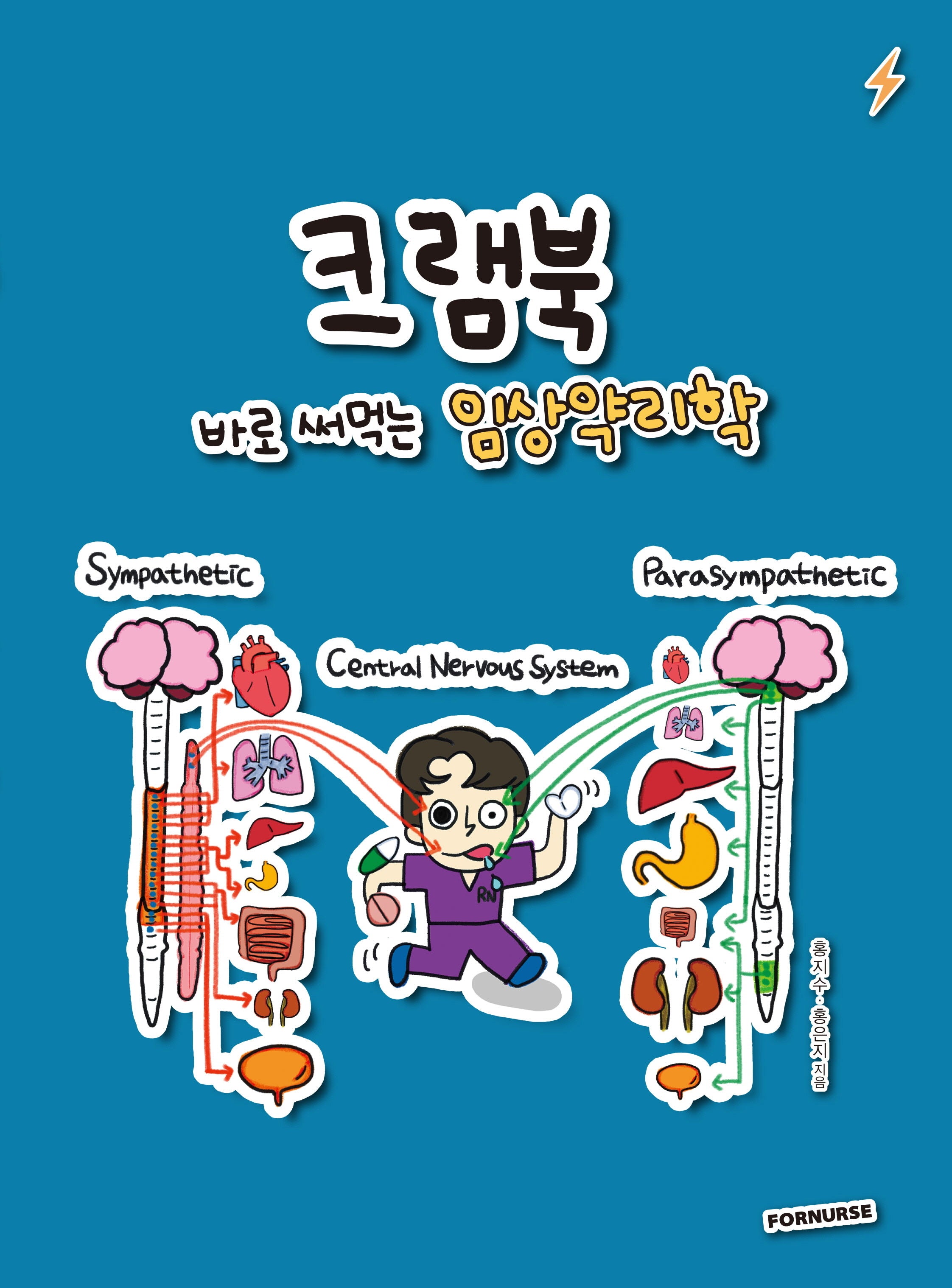 크램북 3 바로 써먹는 임상약리학(반양장)
