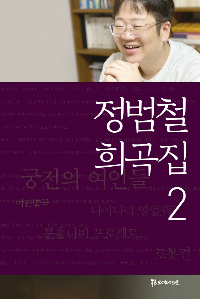 정범철 희곡집 2