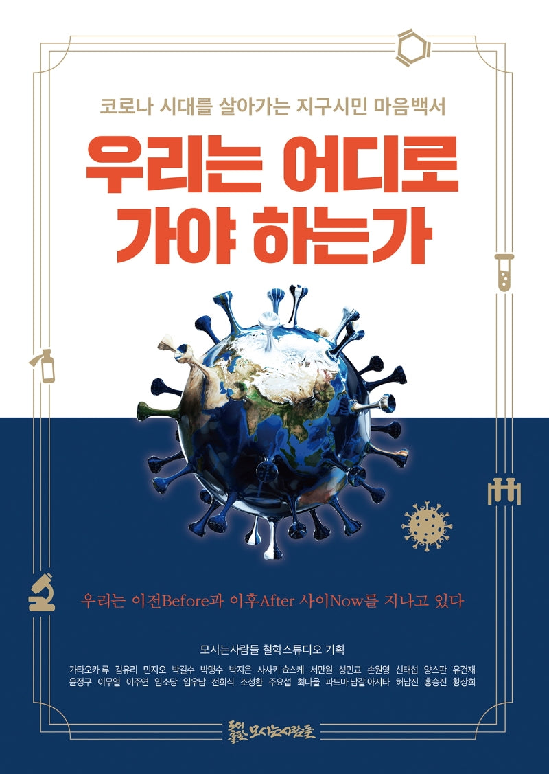 우리는 어디로 가야 하는가