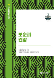 보훈과 건강(보훈문화총서 11)(양장본 HardCover)