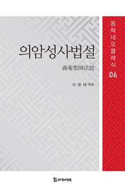 의암성사법설(동학네오클래식 6)
