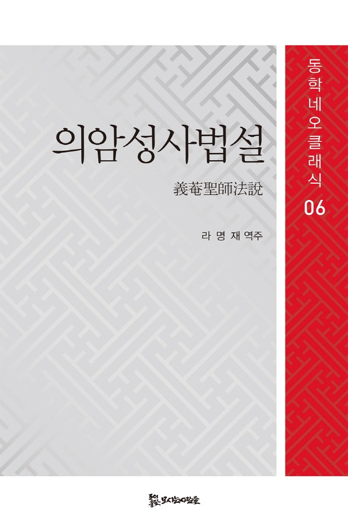 의암성사법설(동학네오클래식 6)