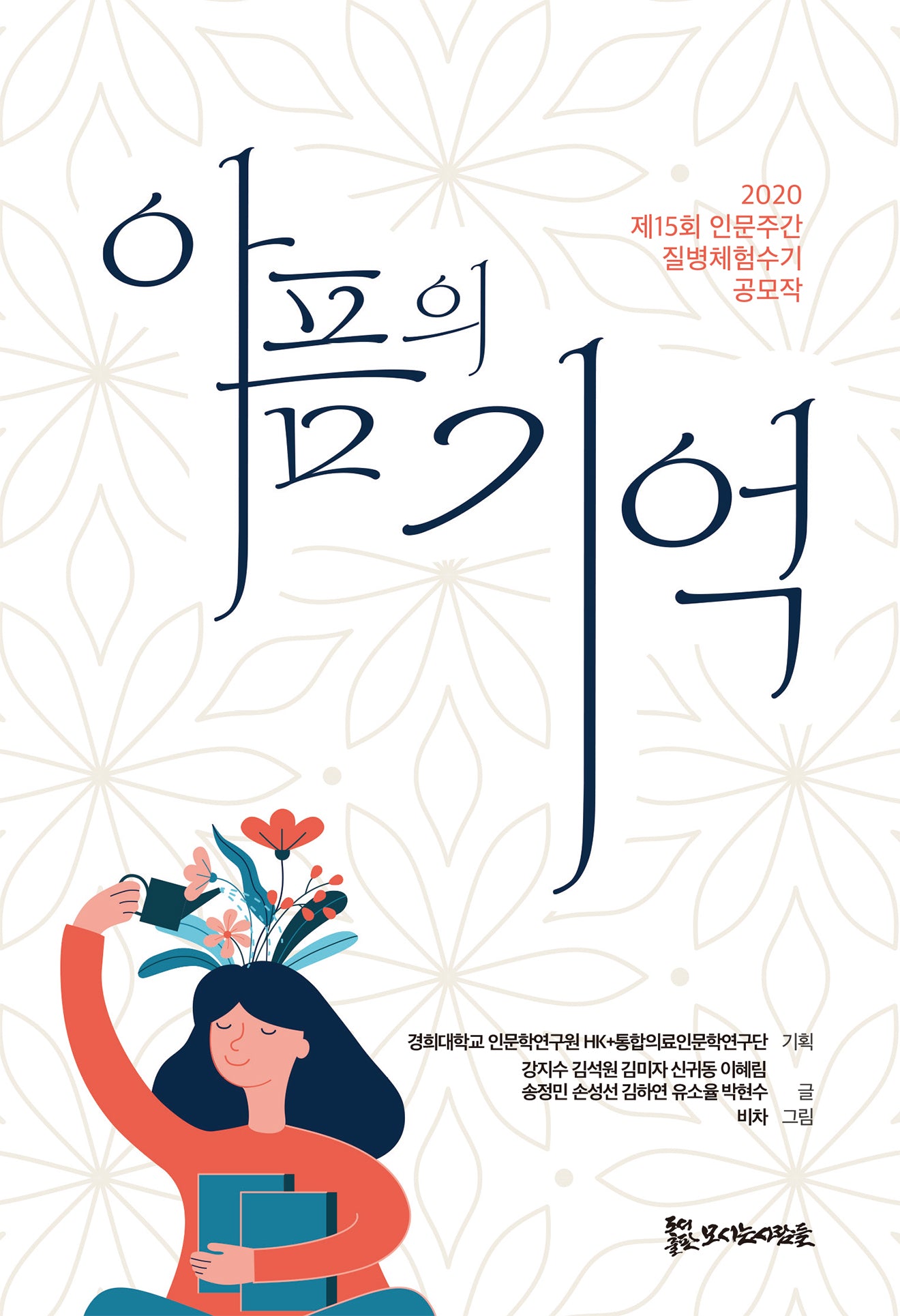 아픔의 기억