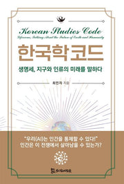 한국학 코드
