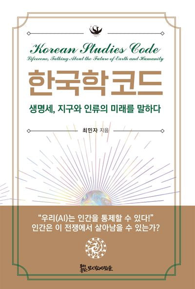 한국학 코드