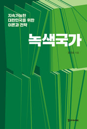 녹색국가
