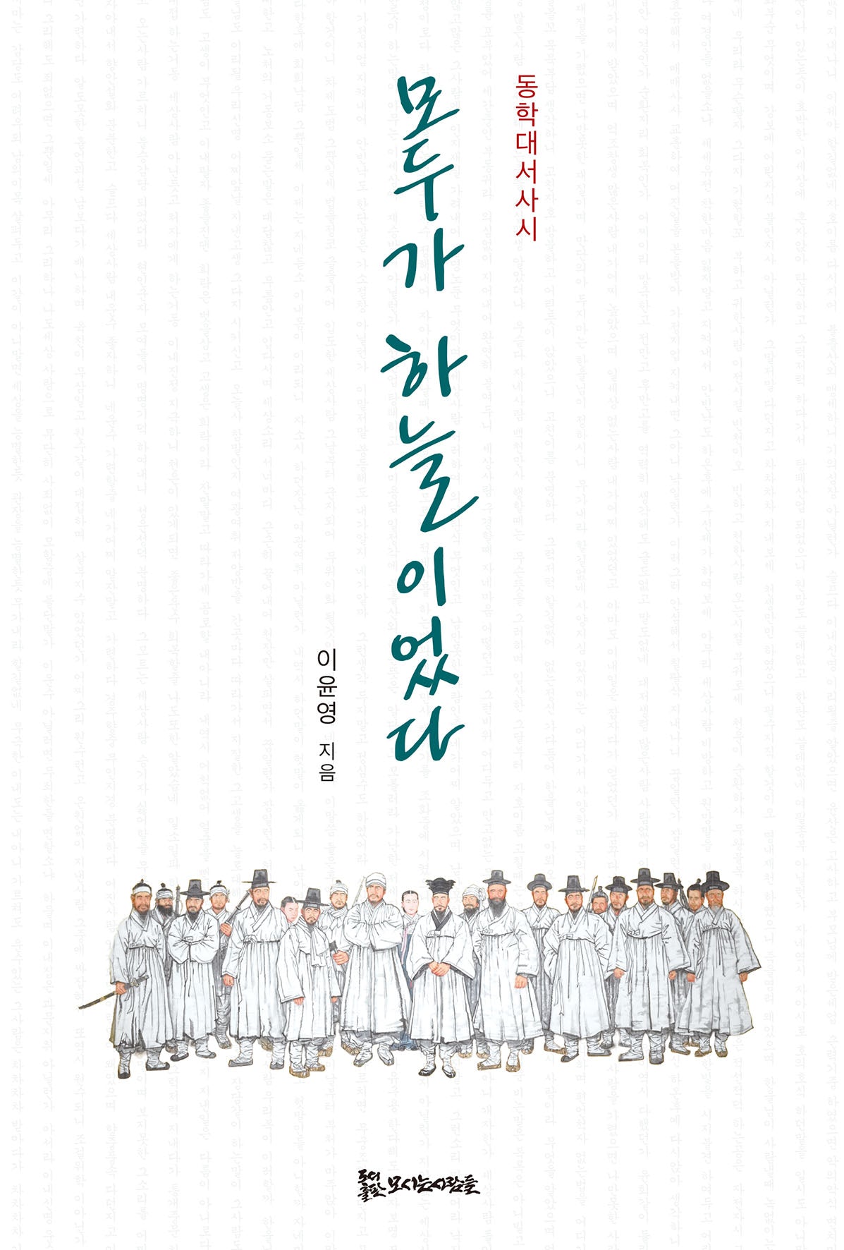 모두가 하늘이었다