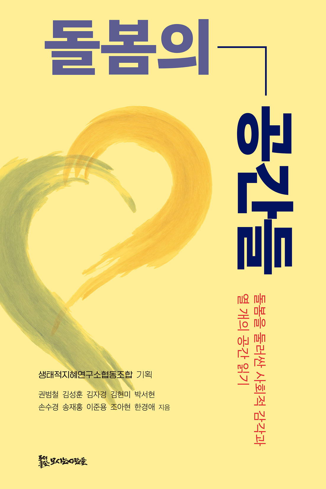 돌봄의 공간들