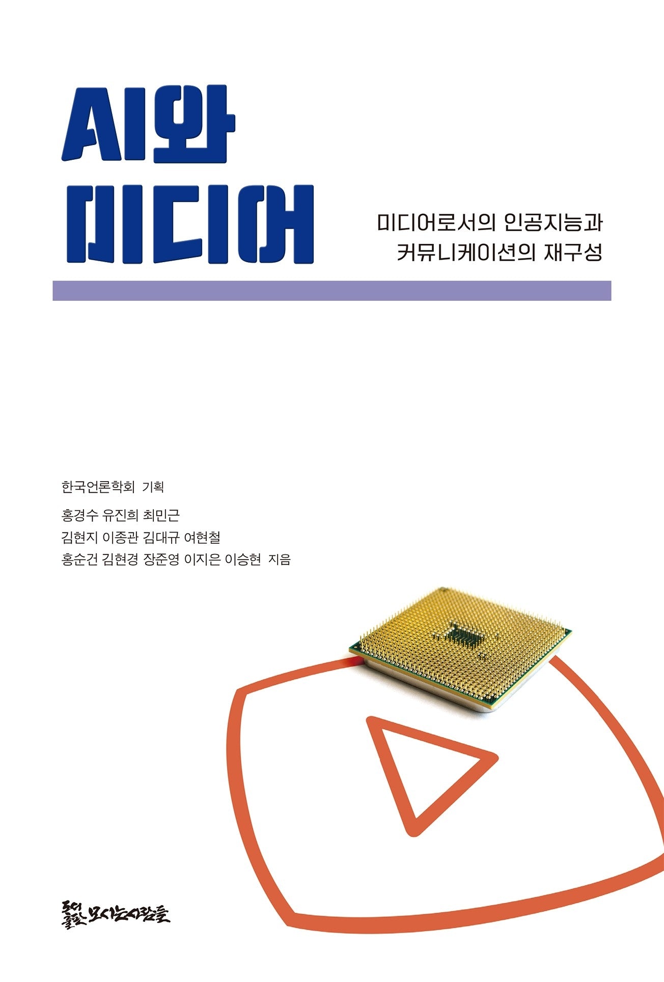 AI와 미디어