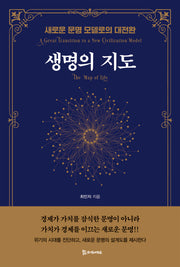 생명의 지도(양장본 Hardcover)
