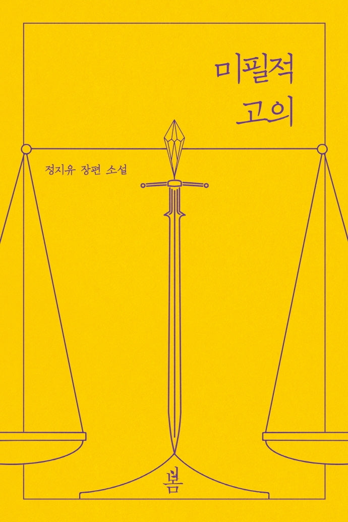 미필적 고의 2