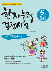 한자능력검정시험 5급(5급2)