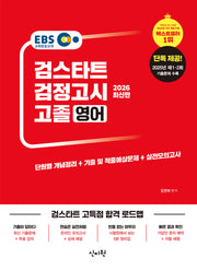 EBS 고졸 검정고시 영어(2026)