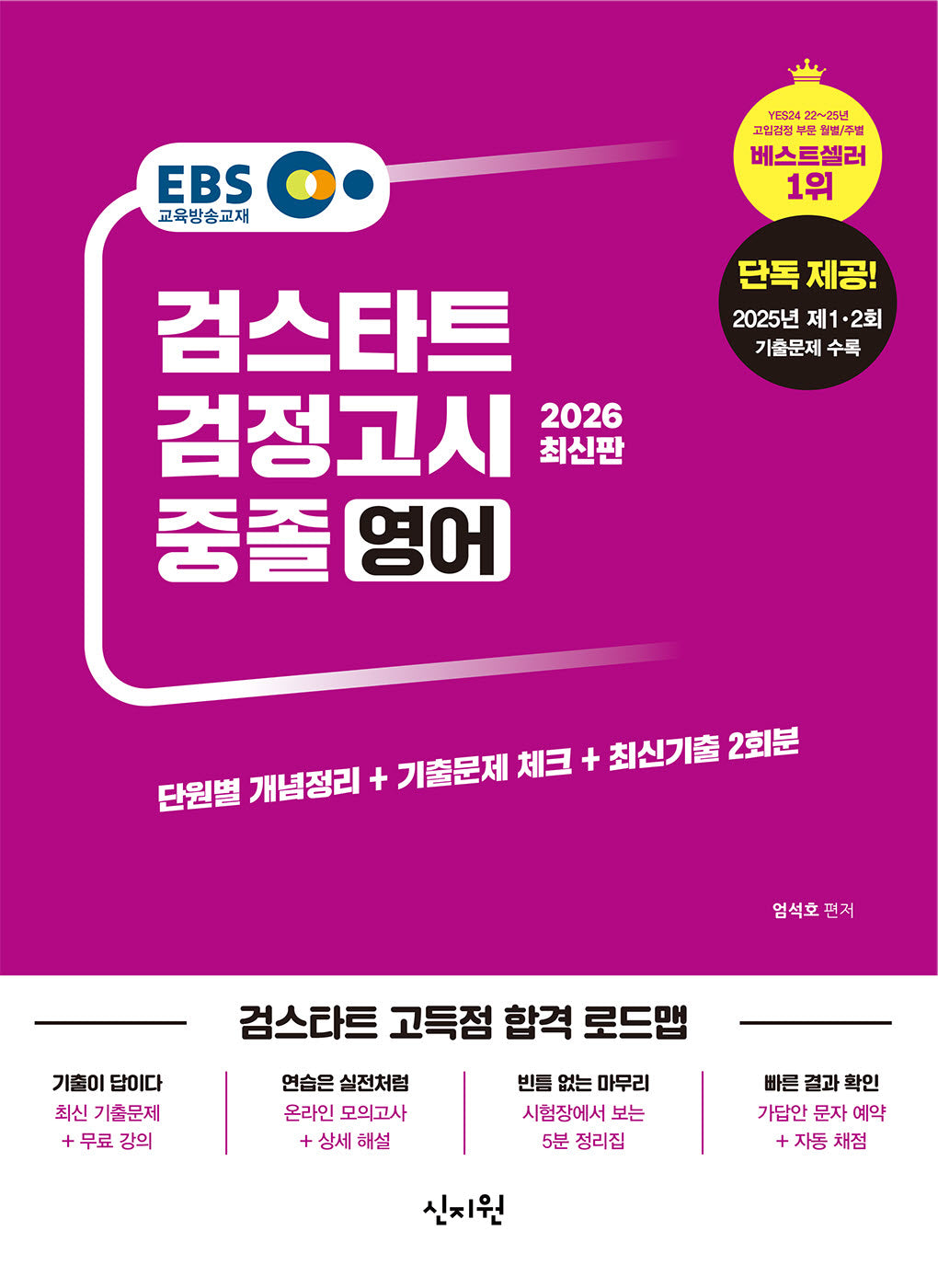 EBS 중졸 검정고시 영어(2026)