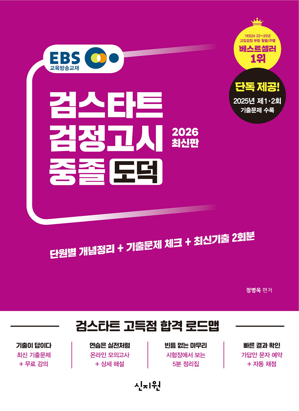 EBS 중졸 검정고시 도덕(2026)