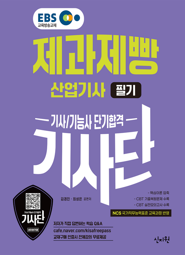 2026 EBS 제과제빵산업기사 필기 단기합격