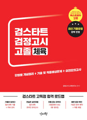 검스타트 검정고시 고졸 체육