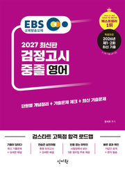 EBS 중졸 검정고시 영어(2027)