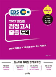 EBS 중졸 검정고시 도덕(2027)