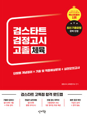 검스타트 검정고시 고졸 체육