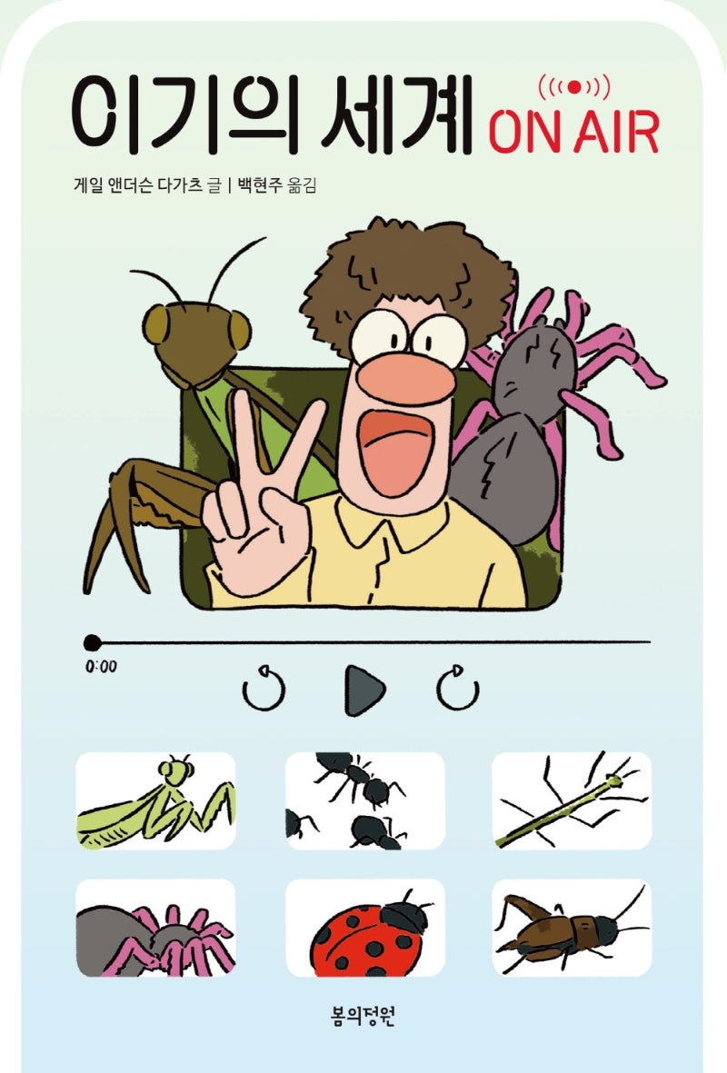 이기의 세계 ON AIR(정원문고)