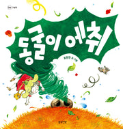 동굴이 에취(양장본 Hardcover)