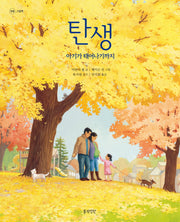 탄생(개정판)