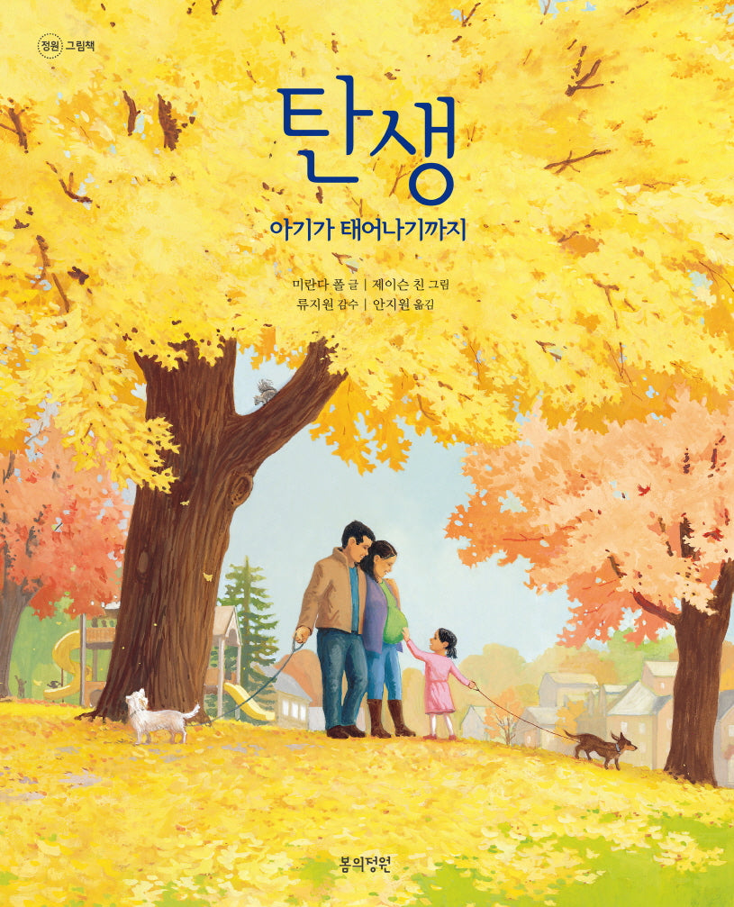 탄생(개정판)